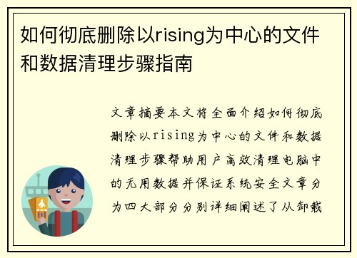 /uploads/images/20250903/ru-he-che-di-shan-chu-yi-rising-wei-zhong-xin-de-wen-jian-he-shu-ju-qing-li-bu-zhou-zhi-nan.webp