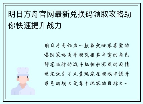 /uploads/images/20250910/ming-ri-fang-zhou-guan-wang-zui-xin-dui-huan-ma-ling-qu-gong-lyue-zhu-ni-kuai-su-ti-sheng-zhan-li.webp