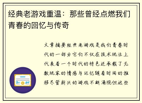 经典老游戏重温：那些曾经点燃我们青春的回忆与传奇