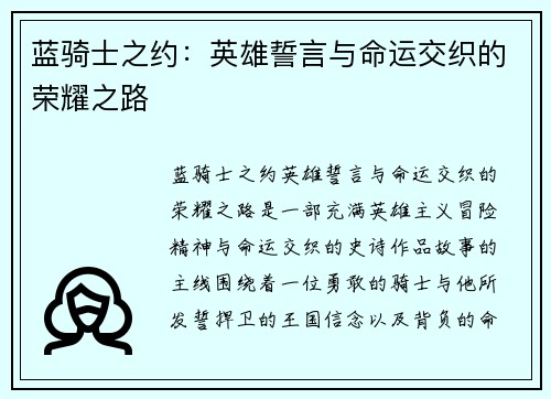 蓝骑士之约：英雄誓言与命运交织的荣耀之路