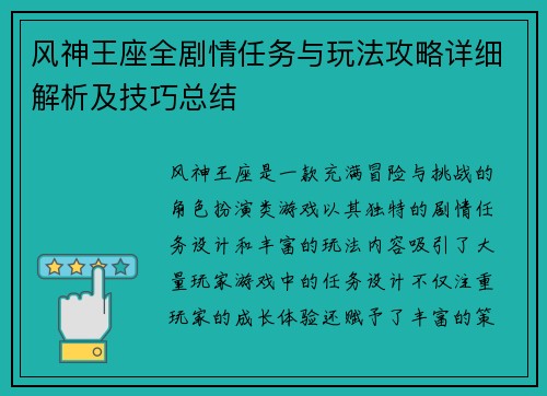 风神王座全剧情任务与玩法攻略详细解析及技巧总结